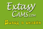 Выход в онлайн на сайте Extazycam